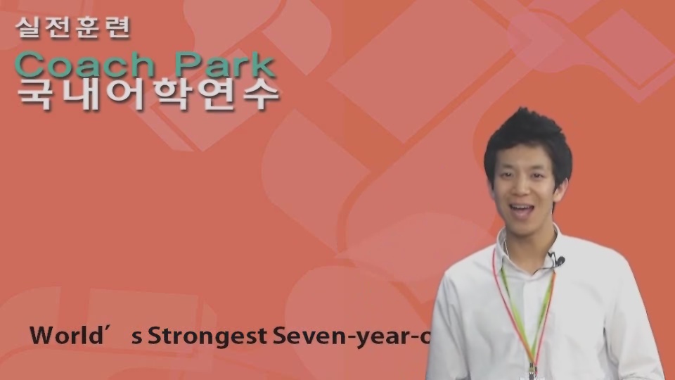 15강_ World's Strongest Seven-year-old